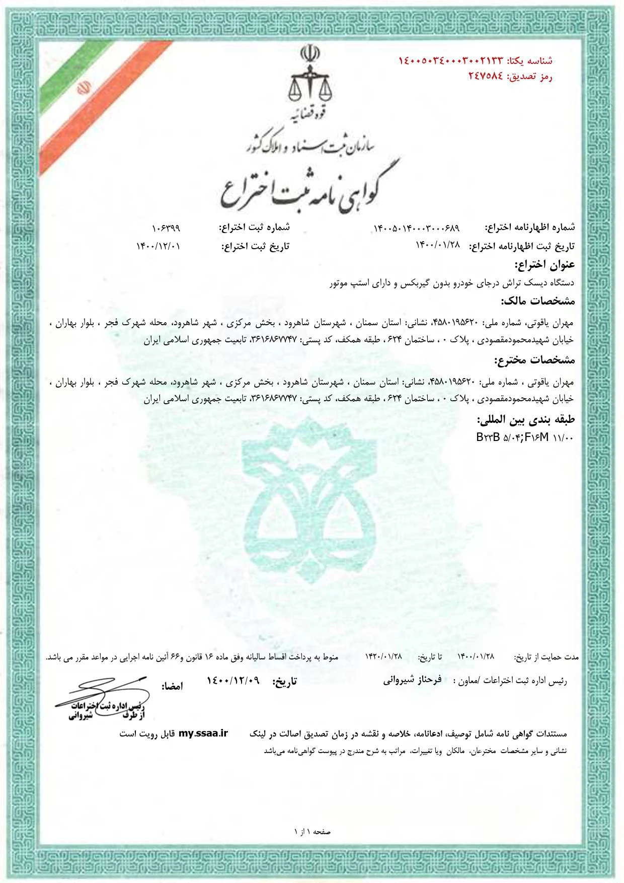 درباره ما 1 گواهی ثبت اختراع دیسک تراش تیماتک